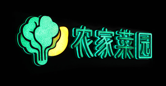 科维德-为何3D发光字那么受告白标识厂商欢迎？