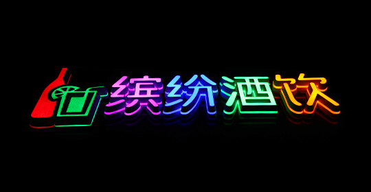 科维德-发光字3D打印机都有哪些侧边工艺和发光字产品？