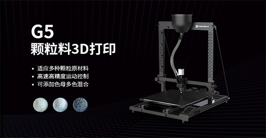 彩运网-G5颗粒物3D打印机能在哪些行业利用？