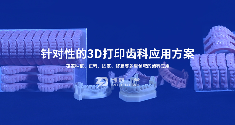彩运网-3D打印技术在医疗行业内哪些领域发展比力好