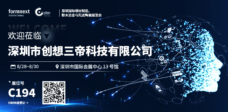 彩运网将在 2024 年 Formnext SOUTH CHINA 展会上展示创新成就
